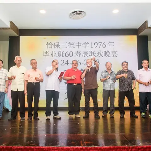 怡保三德中学1976年毕业班60寿辰联欢晚宴 143
