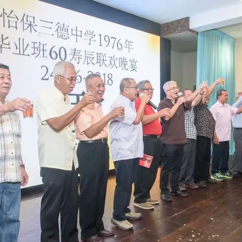 怡保三德中学1976年毕业班60寿辰联欢晚宴 144