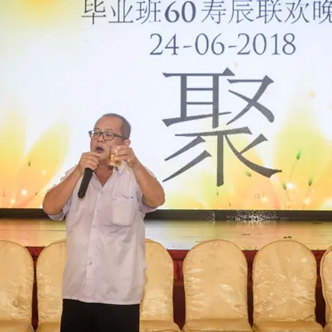 怡保三德中学1976年毕业班60寿辰联欢晚宴 216