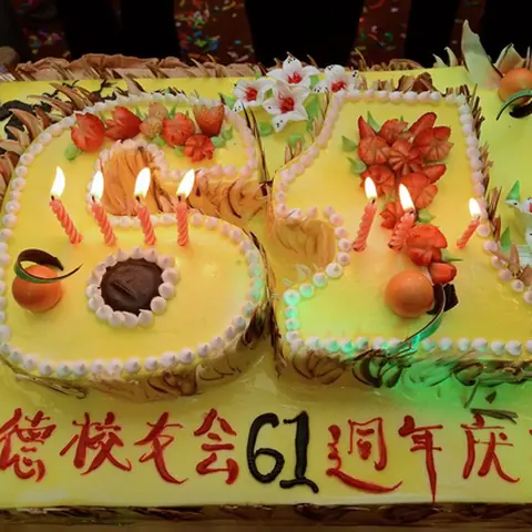 2016会庆-61周年会庆联欢晚宴 126