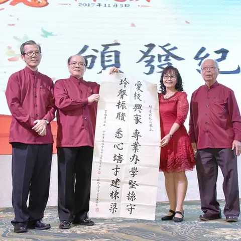 2017会庆-62周年会庆联欢晚宴 241