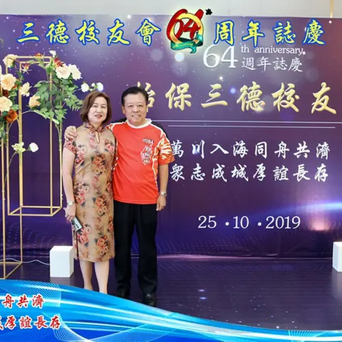 64周年会庆联欢晚宴-2019 88