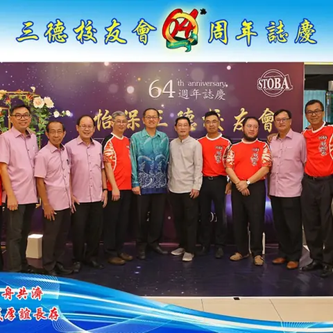 64周年会庆联欢晚宴-2019 97