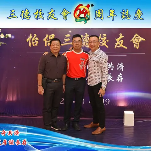 64周年会庆联欢晚宴-2019 98