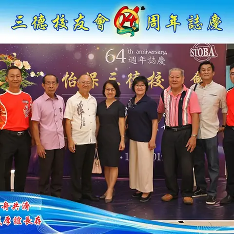 64周年会庆联欢晚宴-2019 99