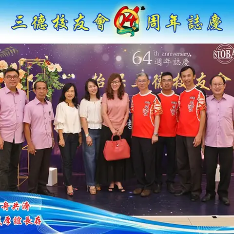 64周年会庆联欢晚宴-2019 102