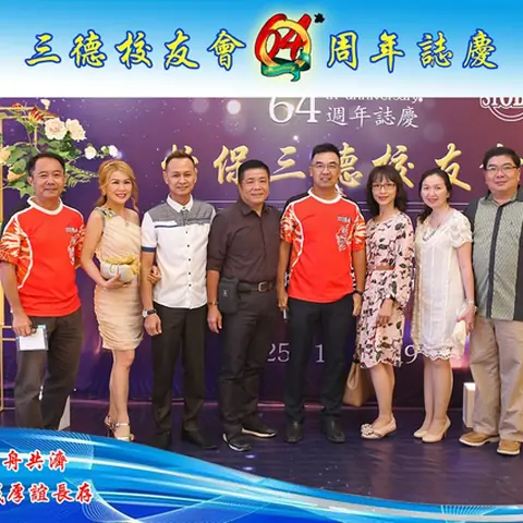 64周年会庆联欢晚宴-2019 103