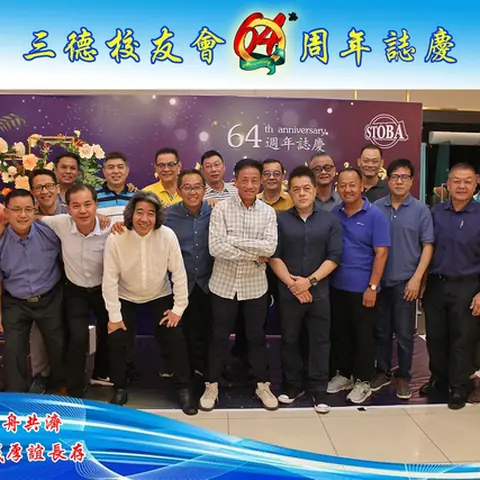 64周年会庆联欢晚宴-2019 123