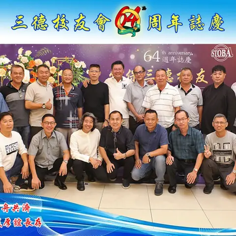 64周年会庆联欢晚宴-2019 128