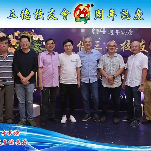 64周年会庆联欢晚宴-2019 135
