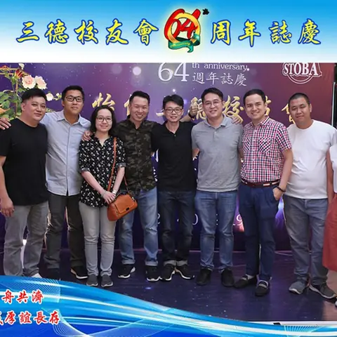 64周年会庆联欢晚宴-2019 138