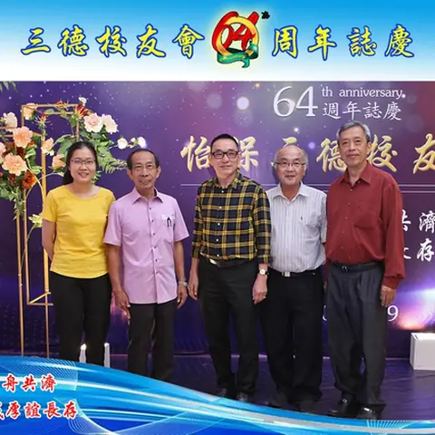 64周年会庆联欢晚宴-2019 144