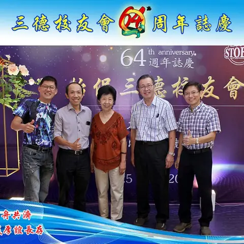 64周年会庆联欢晚宴-2019 147