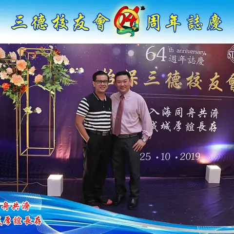 64周年会庆联欢晚宴-2019 150