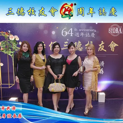 64周年会庆联欢晚宴-2019 151