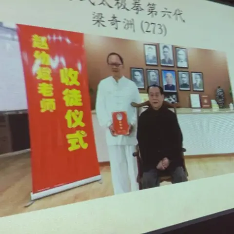 传统杨式太极拳与养生讲座 3