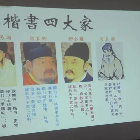 2019-05-07-书法小常识（2） 13